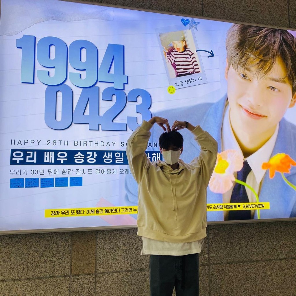 宋江到場認證生日應援廣告。