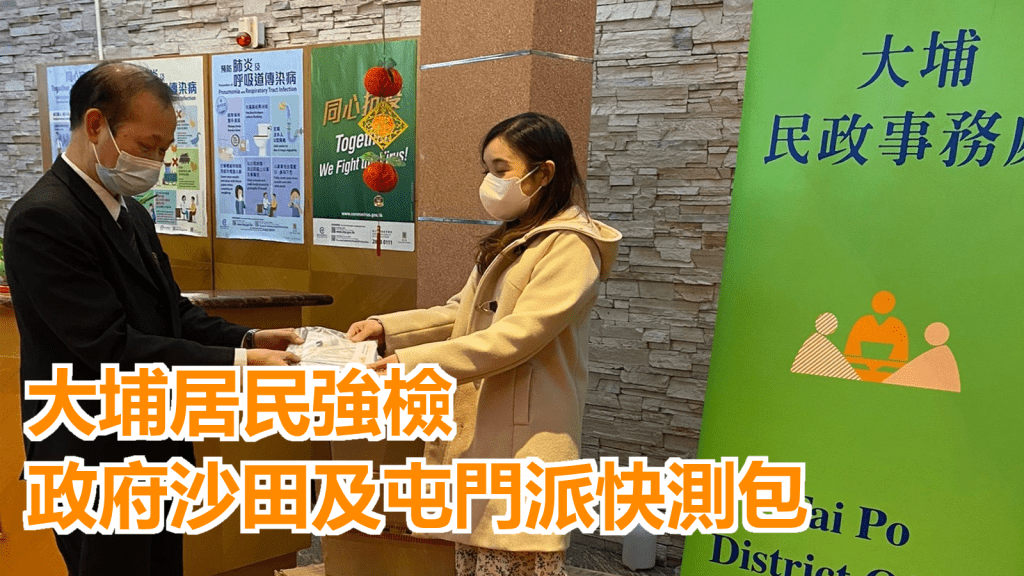 民政事務總署向居民免費派發快速測試套裝。政府新聞處圖片