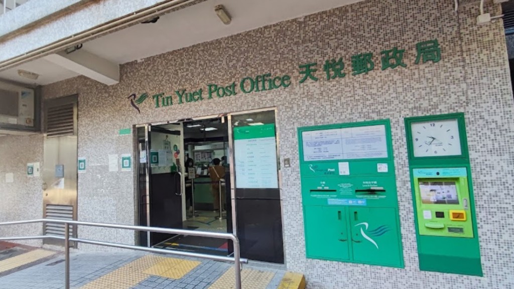天悅郵政局。網圖