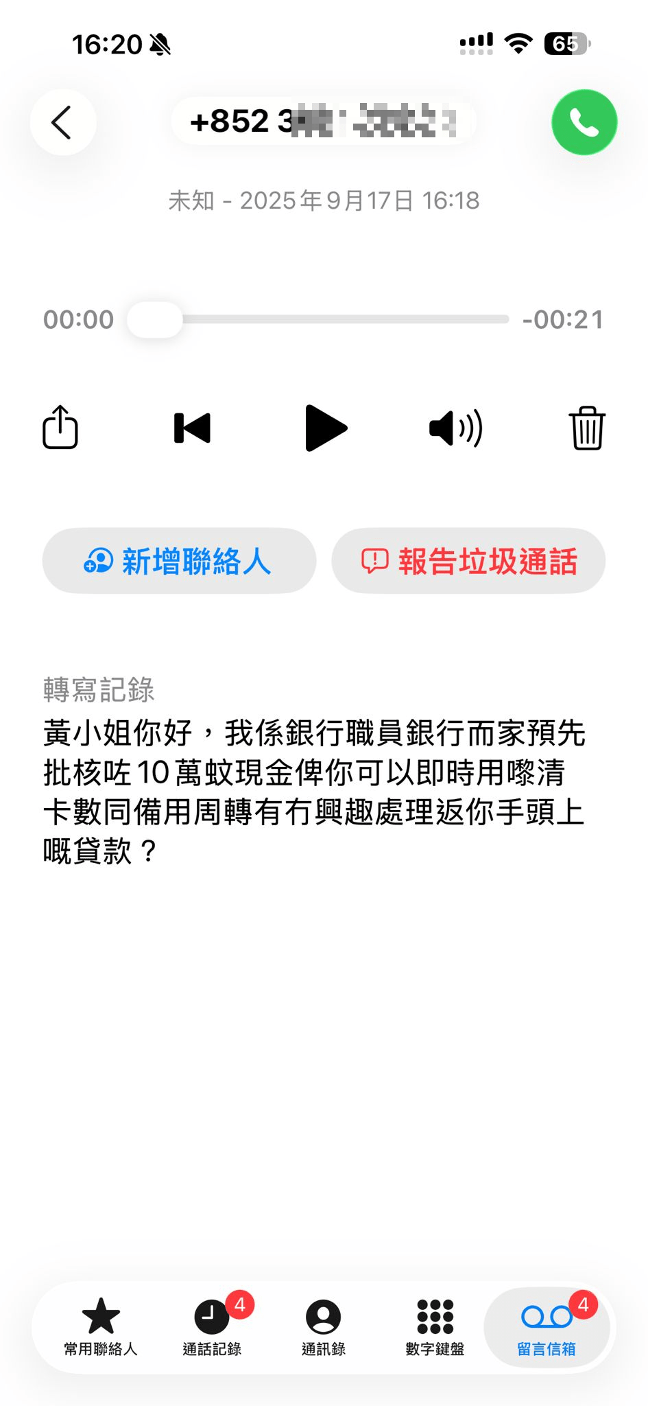 滋擾電話剋星！1新方法堵截廣告/詐騙iPhone iOS 26自動篩走「陌生來電」兼留低對方資料
