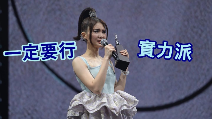 黃妍拒走偶像派，寧願冇人識。