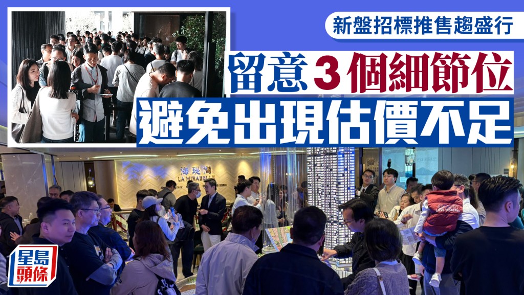 新盘招标推售趋盛行 留意3个细节位 避免出现估价不足｜曹德明