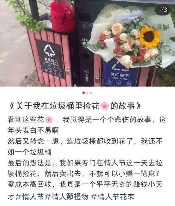 有網民分享垃圾桶撿鮮花的故事。