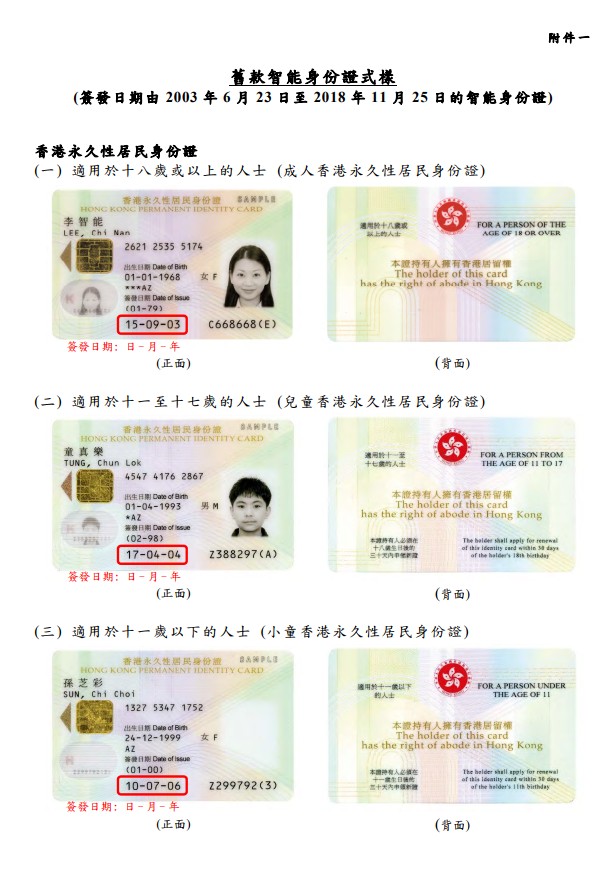 入境處提醒，所有載有出生年份為1969年或之前的舊款智能身份證，將於10月12日起失效。政府新聞處圖片