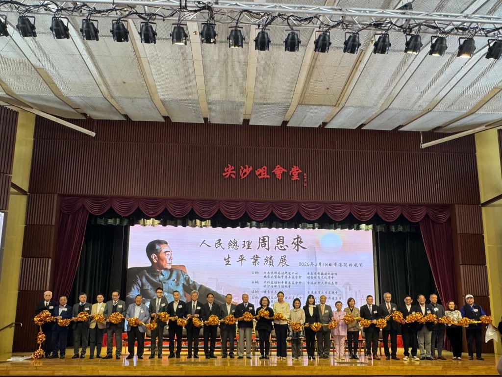 今年是周恩來誕辰128周年，《人民總理周恩來生平業績展》今日（18日）於尖沙咀會堂舉行預展啟動儀式。