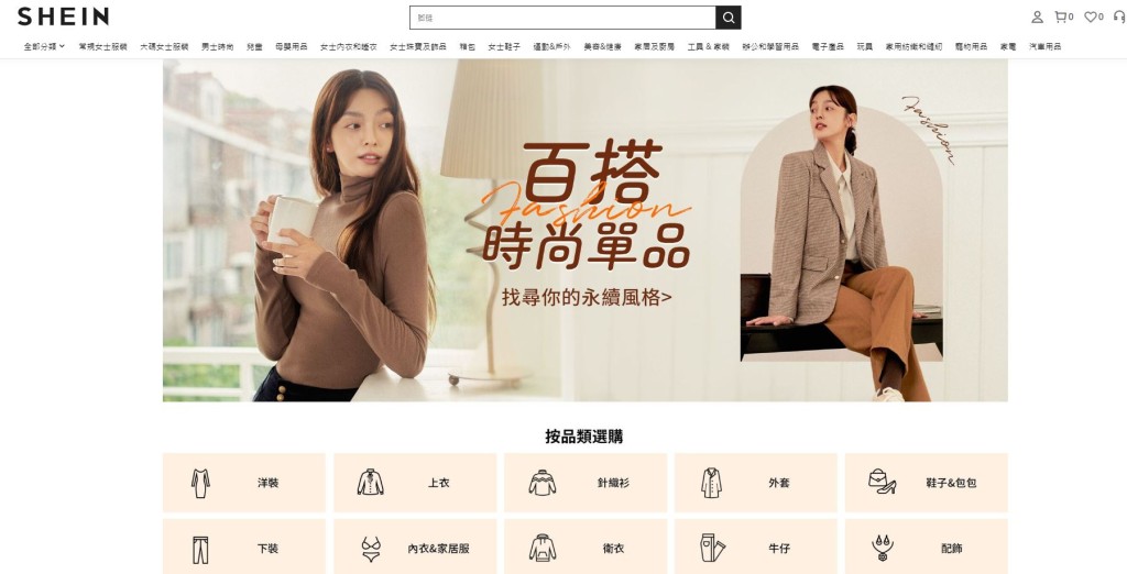 SHEIN是中國企業創立的快時尚電商品牌。