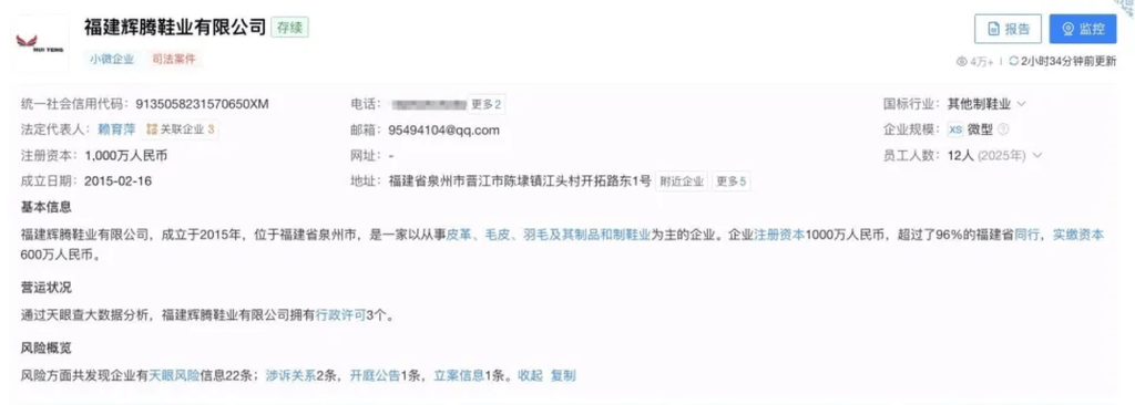 涉事鞋廠被揭工人逾千,參保人數卻僅12人。 涉事鞋廠被揭工人逾千,參保人數卻僅12人。