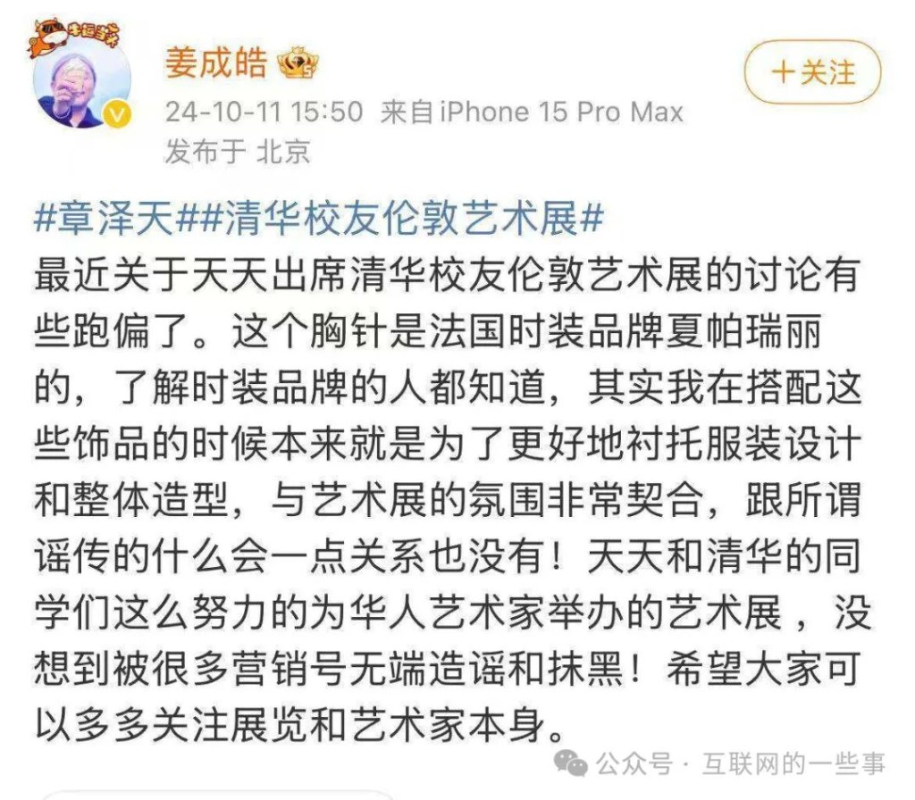 胸针设计师出面公开澄清，但无法阻止谣言。