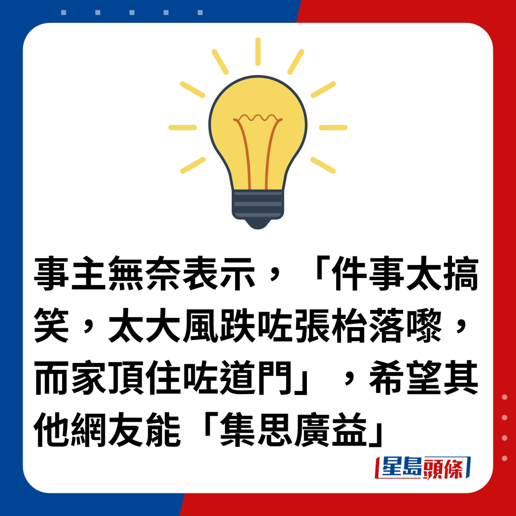 事主无奈表示，「件事太搞笑，太大风跌咗张枱落嚟，而家顶住咗道门」，希望其他网友能「集思广益」