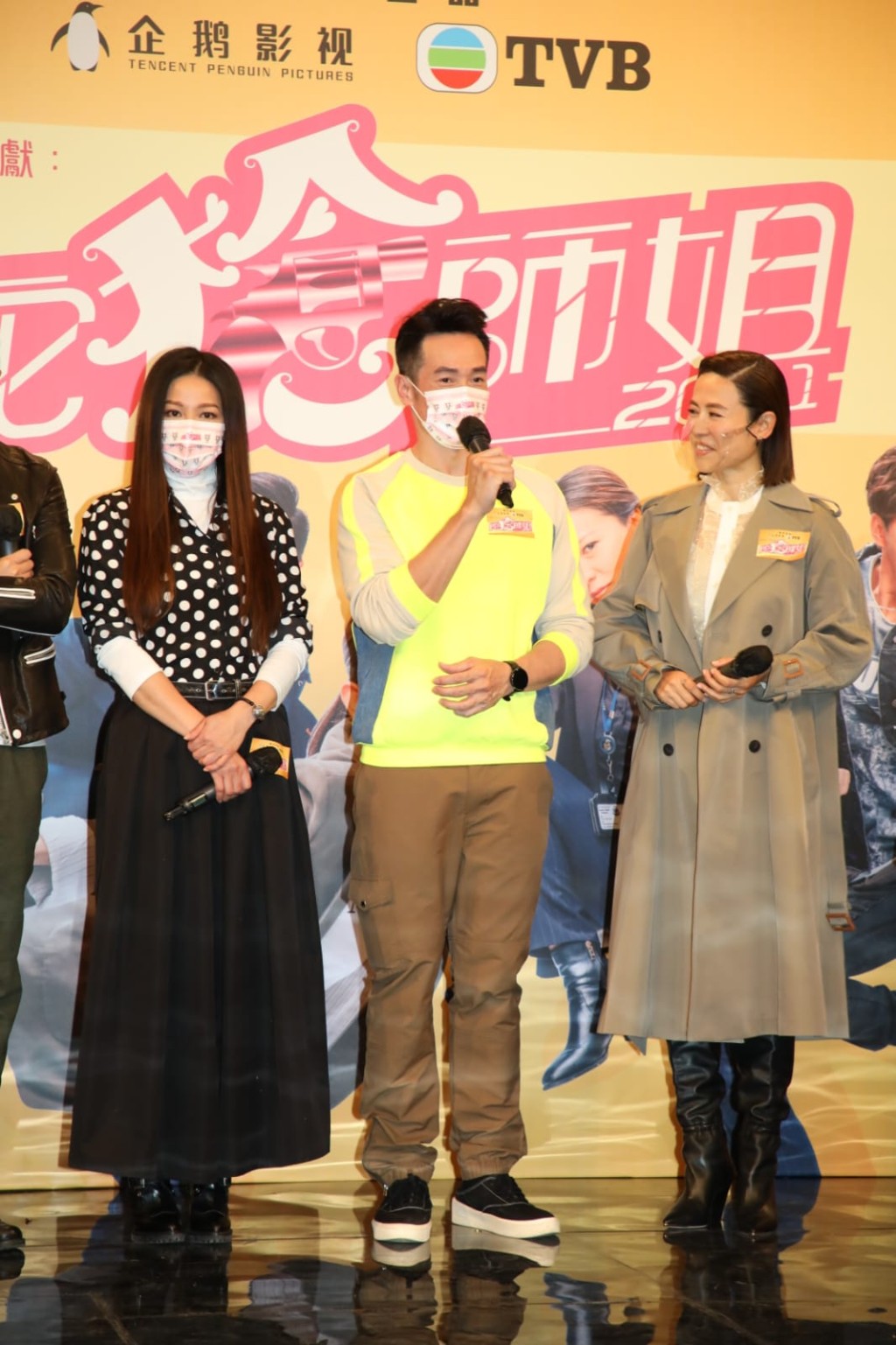 滕麗名、陳豪、宣萱
