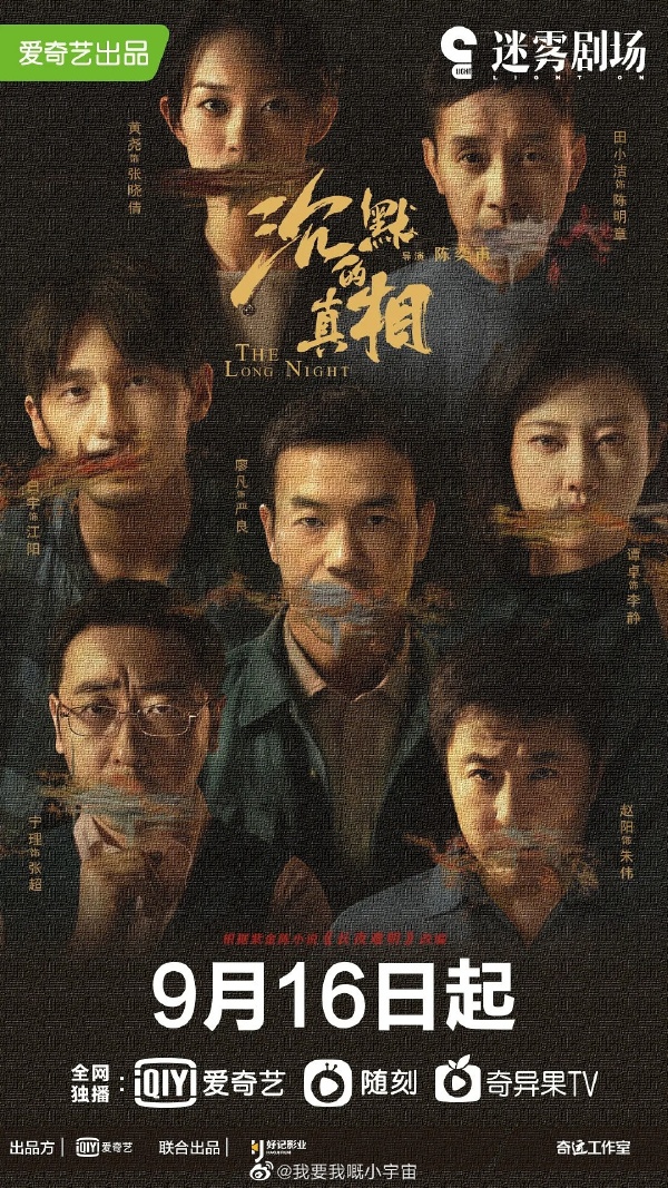 《沉默的真相》