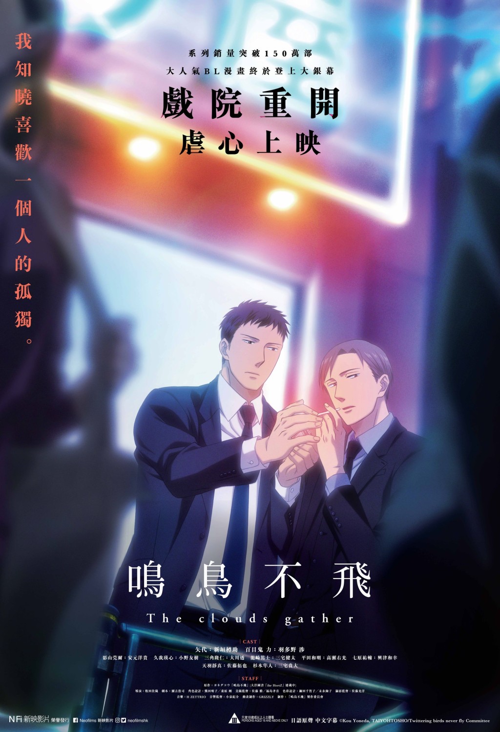新闻稿咁样写，挑战尺度忠实呈现原著，超人气虐心BL神作。