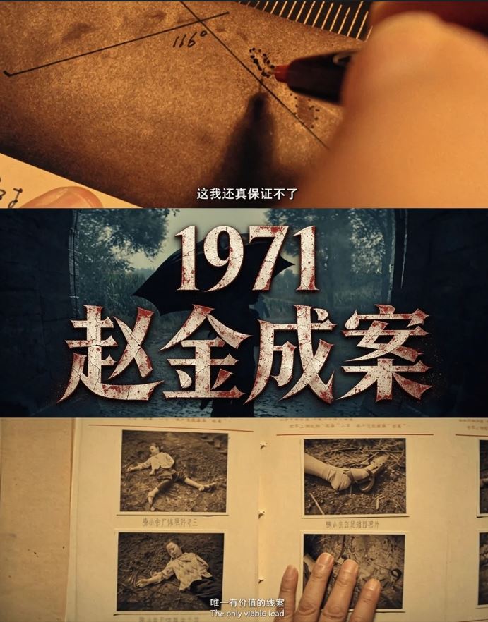 《神探痕迹》以中國鑒證之神崔道植的破案事蹟為藍本。