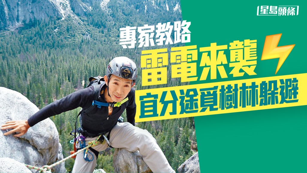 攀岩及山藝教練梁念豪擁有多年經驗,指出發前須留意天氣報告。