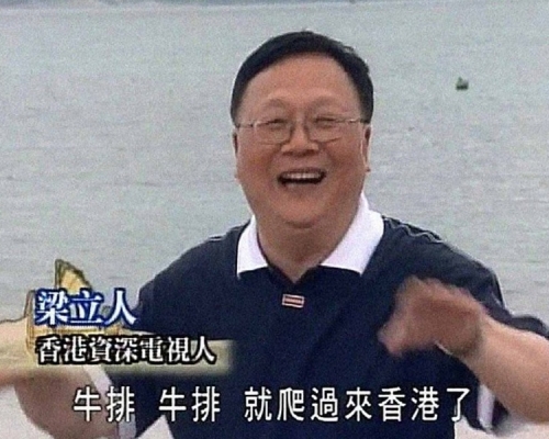 梁立人今日離世。網圖