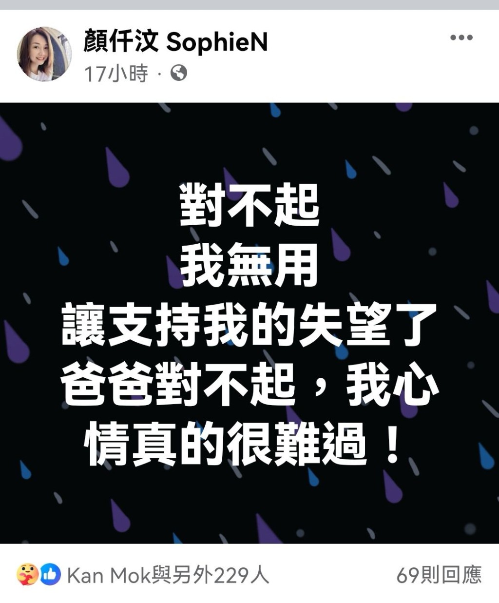 顏仟汶喺社交網出「灰爆」po。