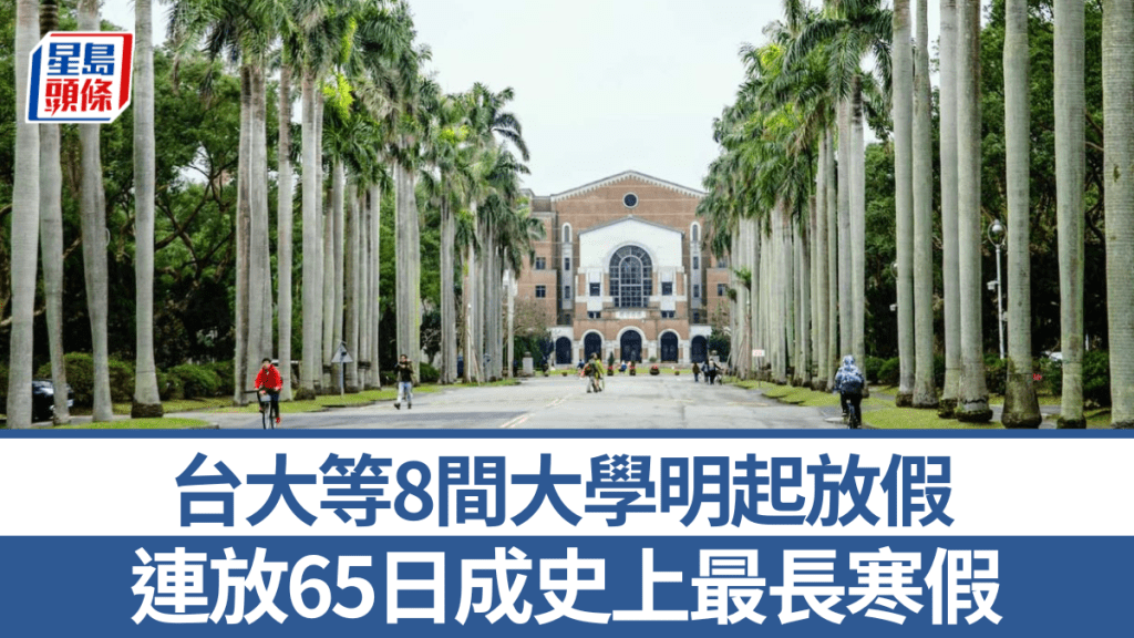 台灣大學縮短課程時間。台大社會科學院亞洲社會比較研究中心