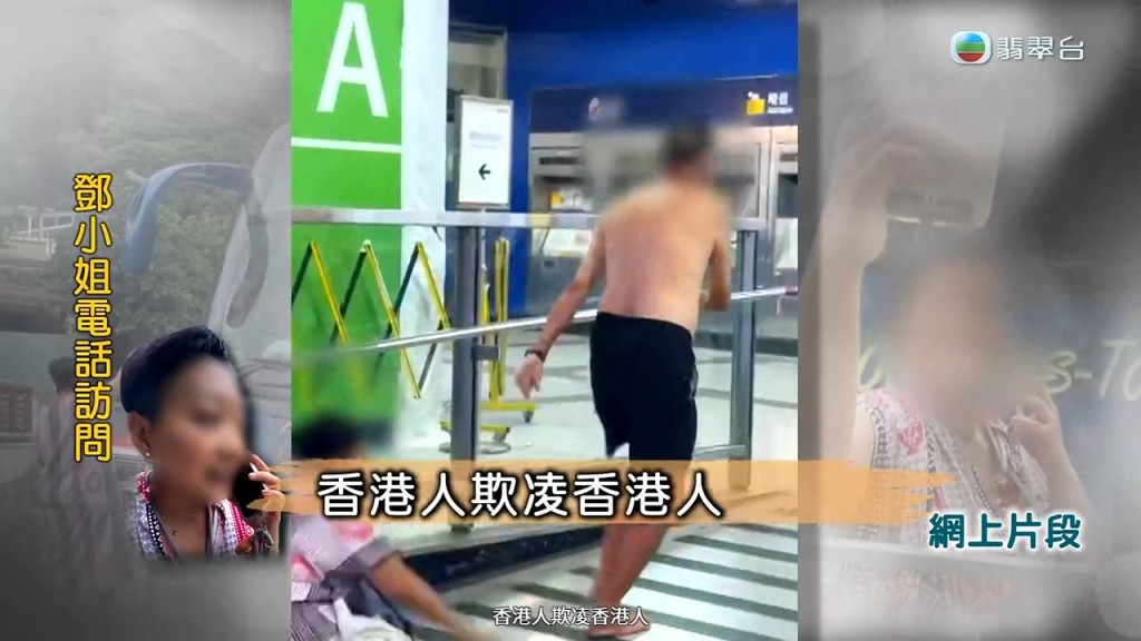 鄧小姐怒斥事件是「香港人欺凌香港人」。