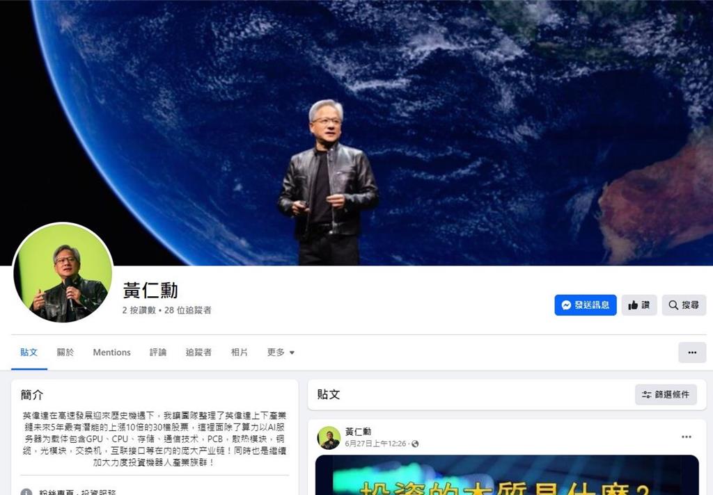 騙徒假冒黃仁勳設投資陷阱騙財。 facebook截圖 騙徒假冒黃仁勳設投資陷阱騙財。 facebook截圖