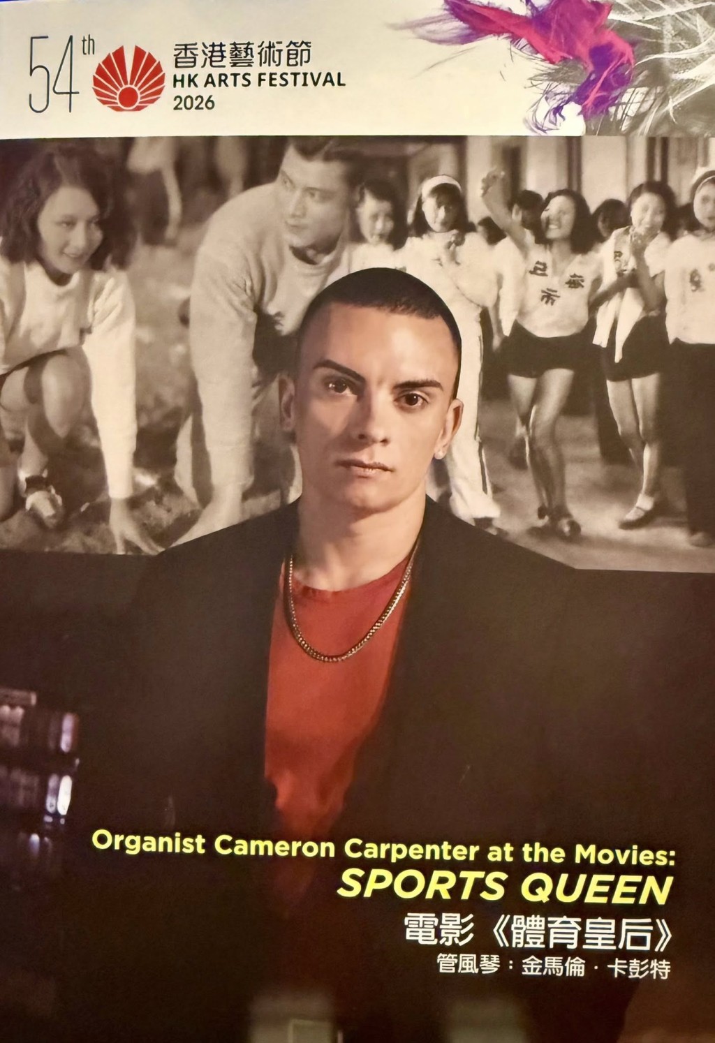 羅淑佩一連兩日觀賞香港藝術節節目 讚中西兼納邀市民共赴藝術盛宴。