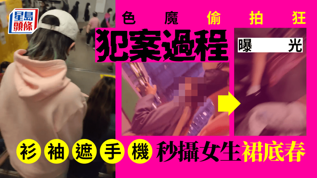 有網民在九龍灣遇到一名色魔偷拍狂正在犯案，即時用手機進行「反偷拍」。