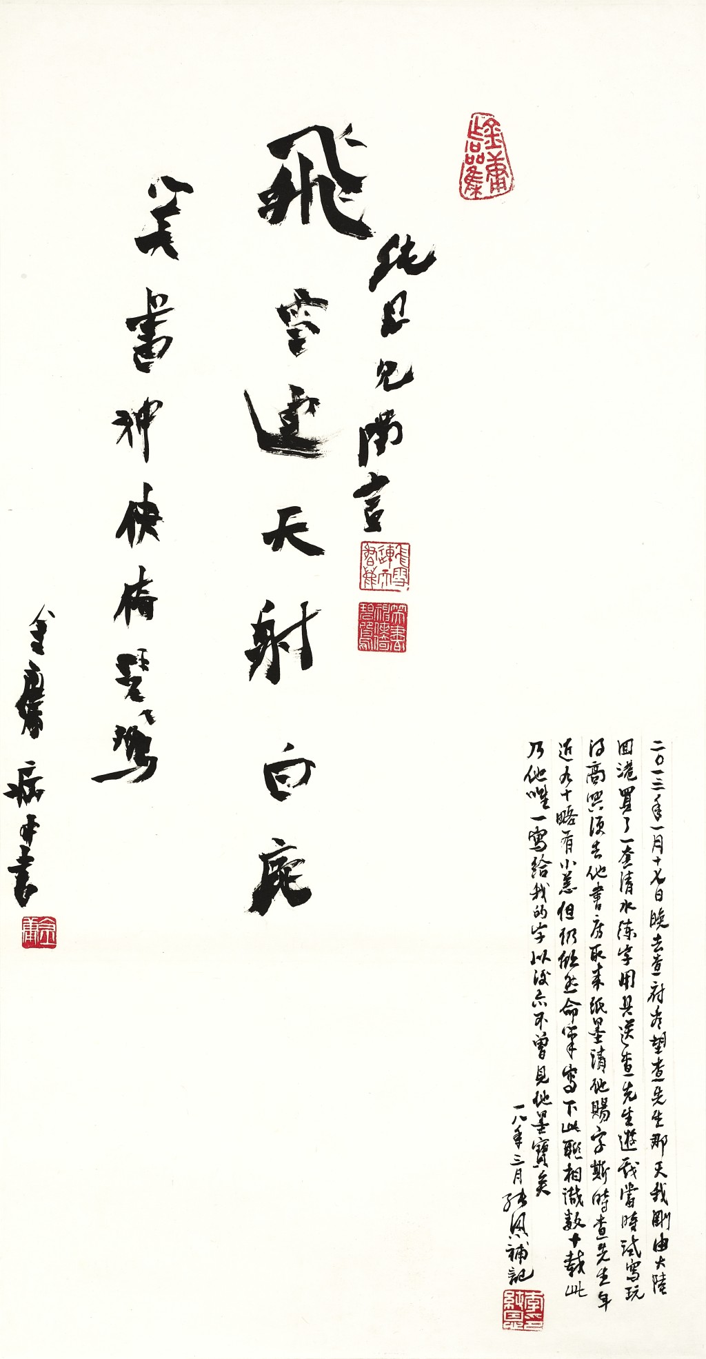 金庸《行書書法》，2013年。