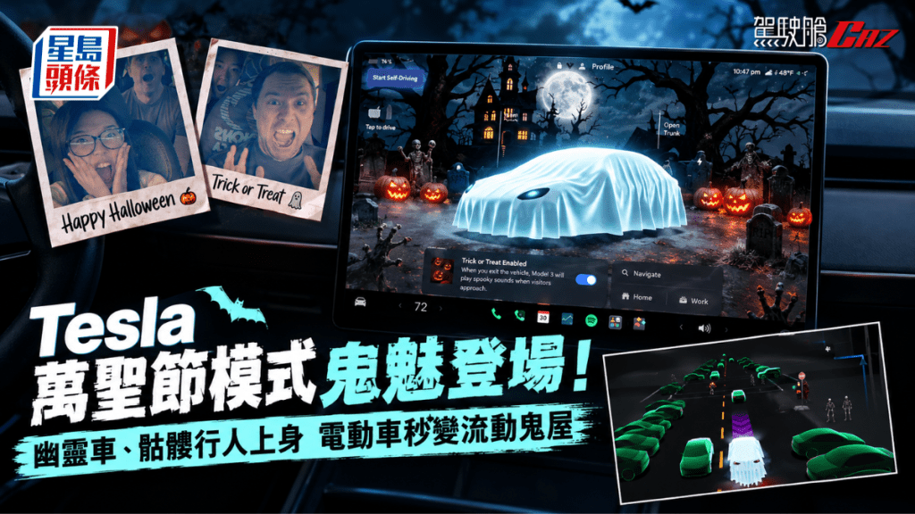 萬聖節臨近，Tesla最近推送2026.38.3軟件更新，正式推出年度重頭節目萬聖節模式。