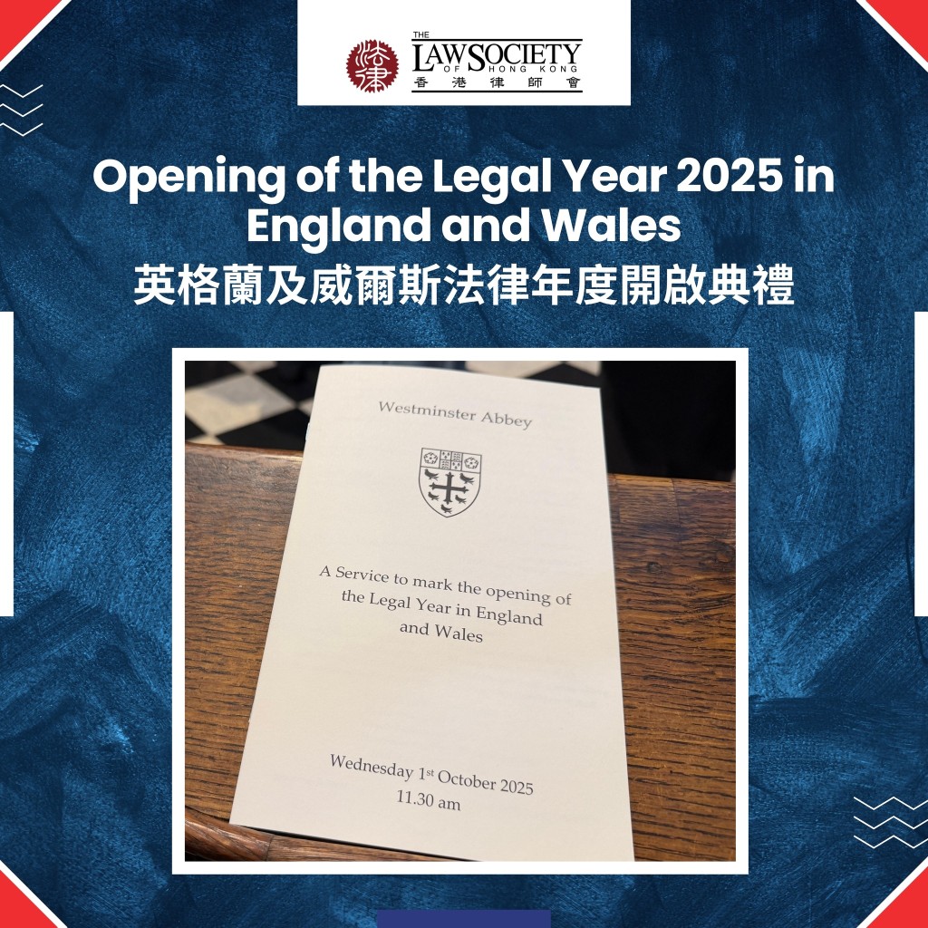 香港律師會FB圖片