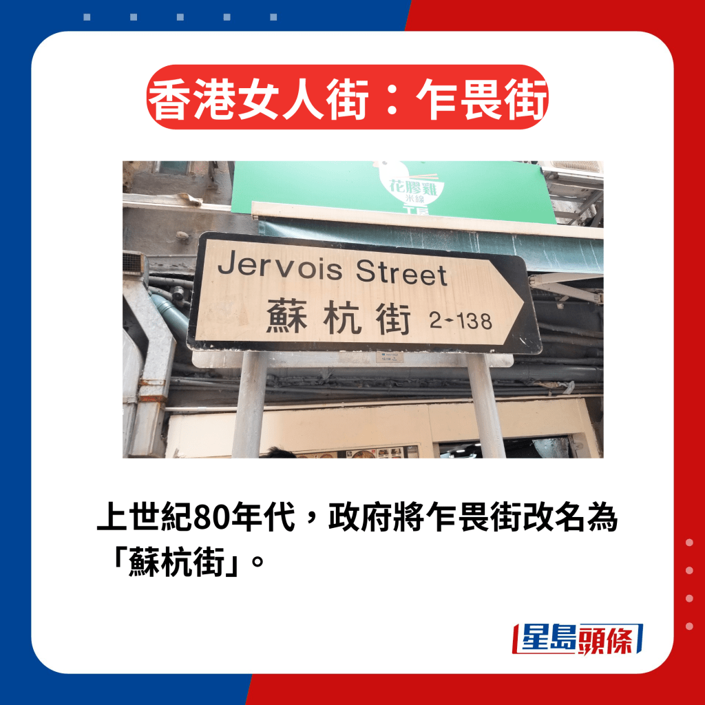 香港区3条女人街今昔｜1. 乍畏街 上世纪80年代，政府正式将乍畏街改名为「苏杭街」。