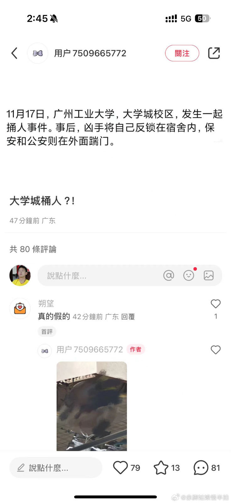 傳聞即時引起網民強烈反應。