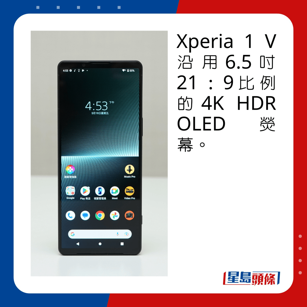 Xperia 1 V沿用6.5吋21：9比例的4K HDR OLED熒幕。