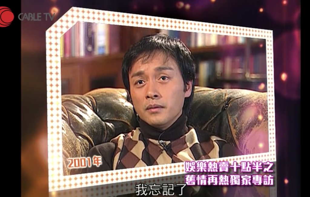 2001年，張國榮與毛舜筠在有線節目《娛樂熱賣十點半》上映了一場真情剖白回憶當年。