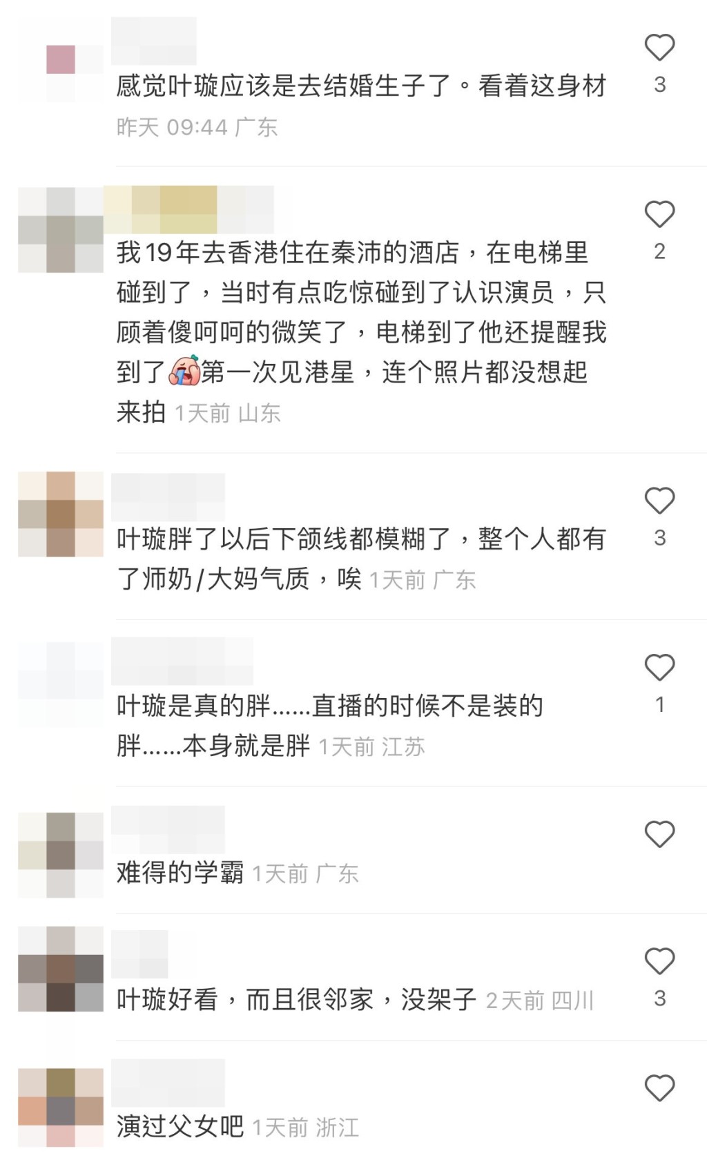 网民又狠批叶璇阵阵师奶、大妈味。