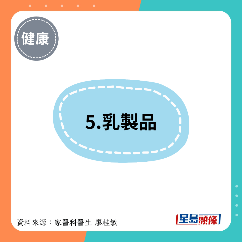 5.乳制品