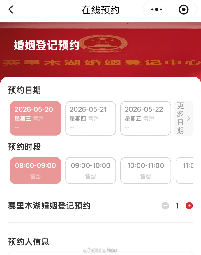 网上预约一早爆满。