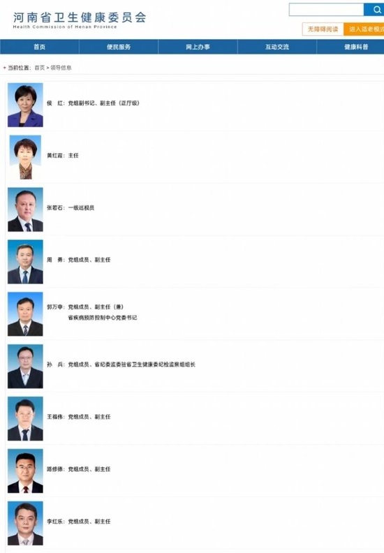 河南衛健委官方網站，作為副主任的侯紅排名在主任之前，並標明：正廳級。