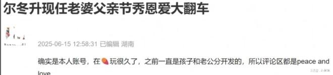 不少內地網民都對爾冬陞女友有意見。 不少內地網民都對爾冬陞女友有意見。
