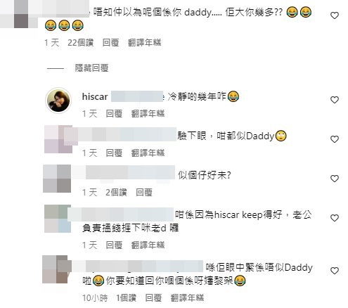 當有人問道：「唔知仲以為呢個係你 daddy..... 佢大你幾多?? 」莎拉就親自回覆：「冷靜啲幾年咋」！