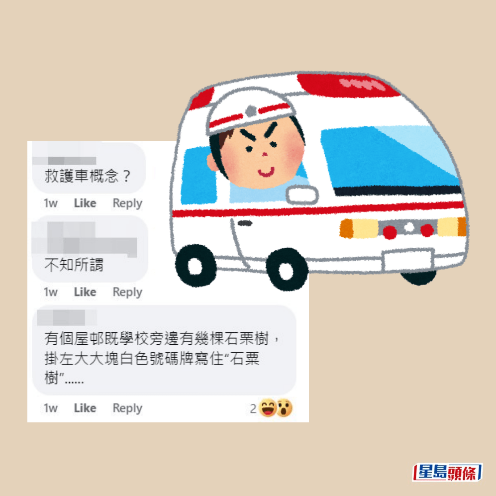 網民：救護車概念？fb「屯門友」截圖