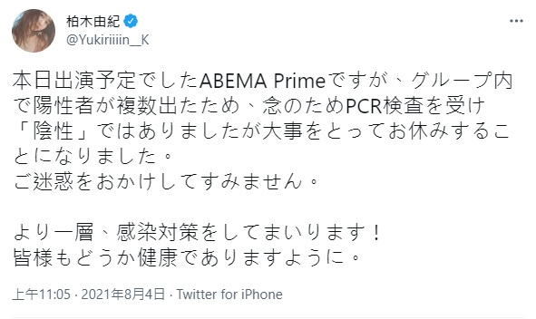 柏木在社交網表示缺席網上節目。