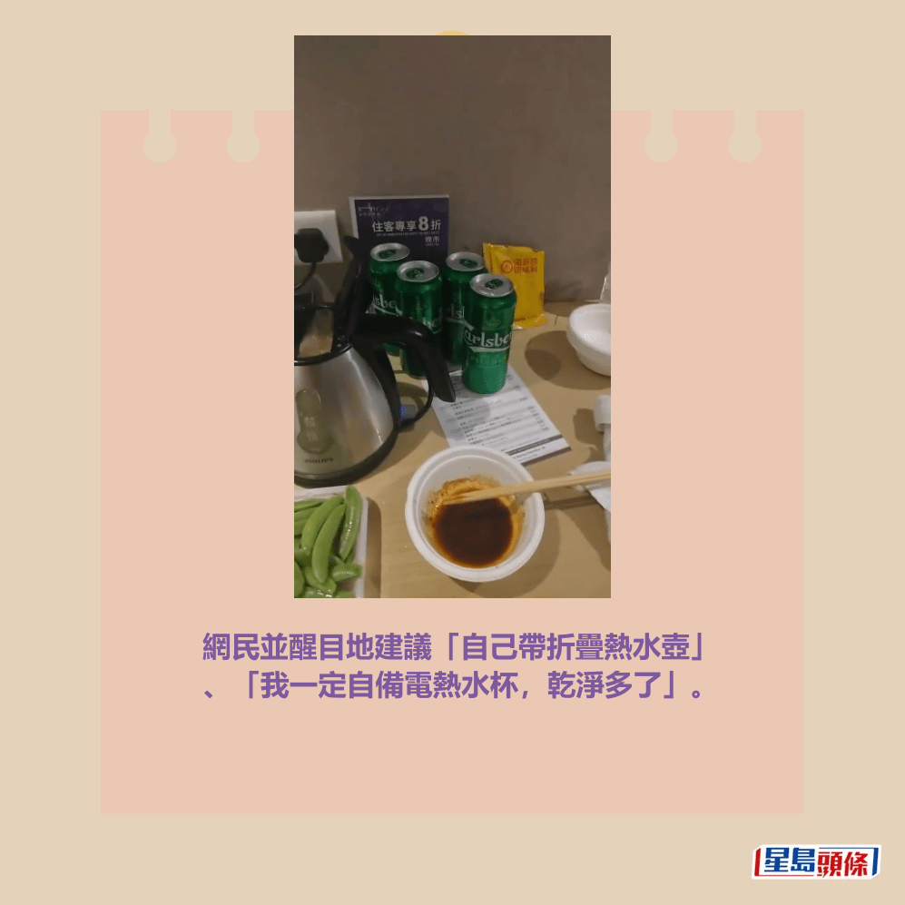 網民並醒目地建議「自己帶折疊熱水壺」 、「我一定自備電熱水杯,乾淨多了」。Threads截圖 網民並醒目地建議「自己帶折疊熱水壺」 、「我一定自備電熱水杯,乾淨多了」。Threads截圖