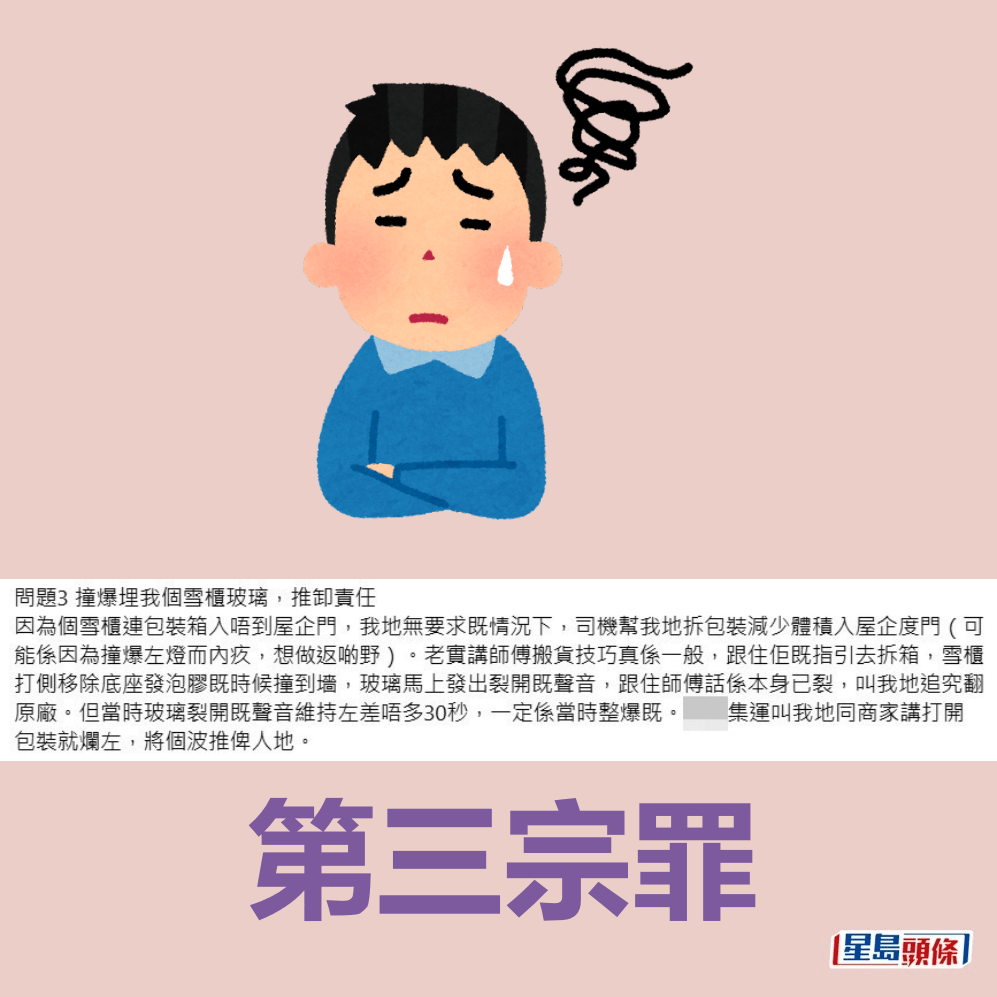 第三宗罪。fb「香港集運苦主群」截圖 第三宗罪。fb「香港集運苦主群」截圖