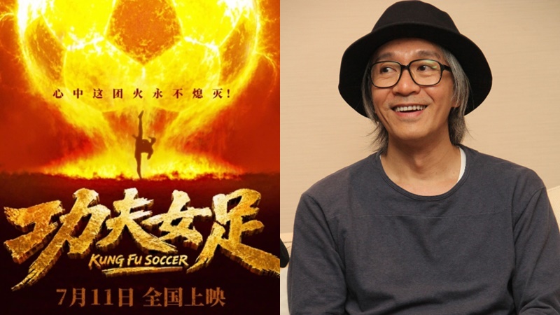 周星馳《功夫女足》7月11日全國上映  夢幻陣容曝光  劉嘉玲蔡思貝佐藤健有份參演