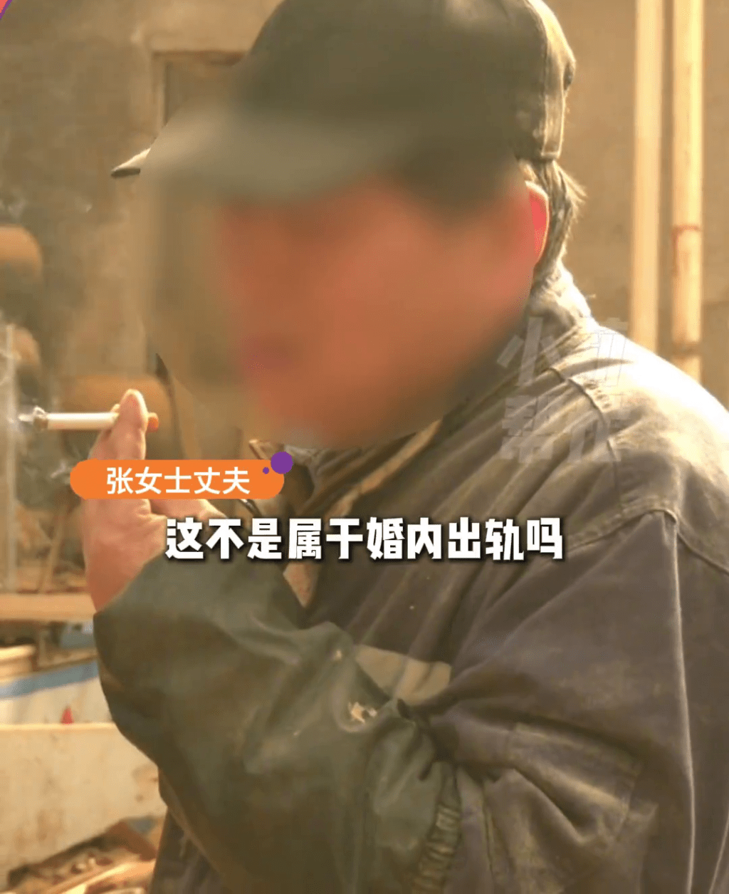 張女士丈夫企圖淡化出軌行為。 張女士丈夫企圖淡化出軌行為。