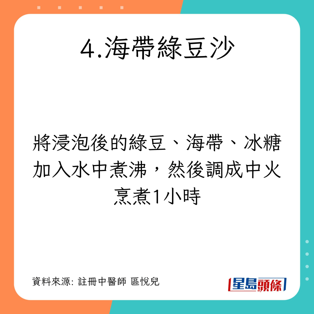 小暑节气养生｜推介4款消暑汤水 海带绿豆沙