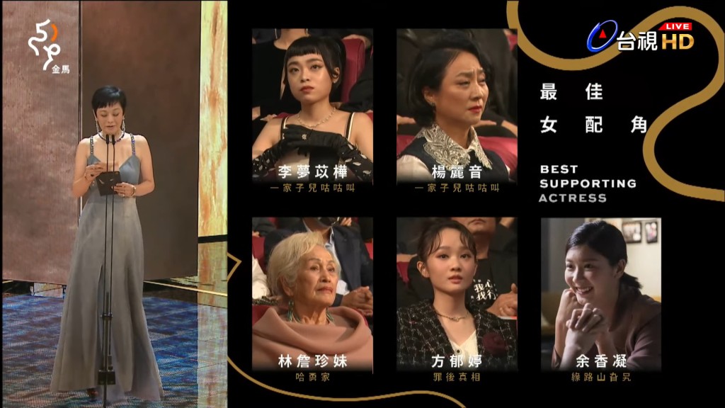 张艾嘉颁奖「最佳女配角」。
