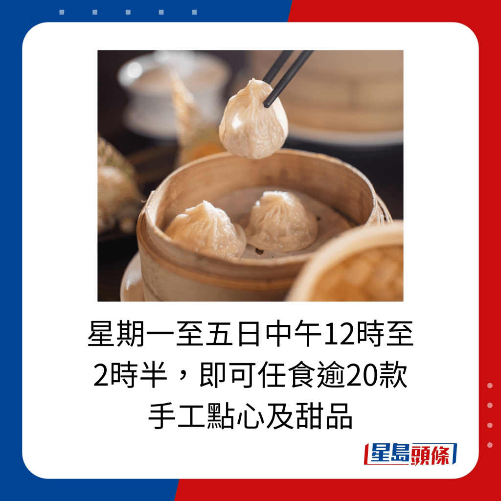 星期一至五日中午12時至2時半，即可任食逾20款手工點心及甜品