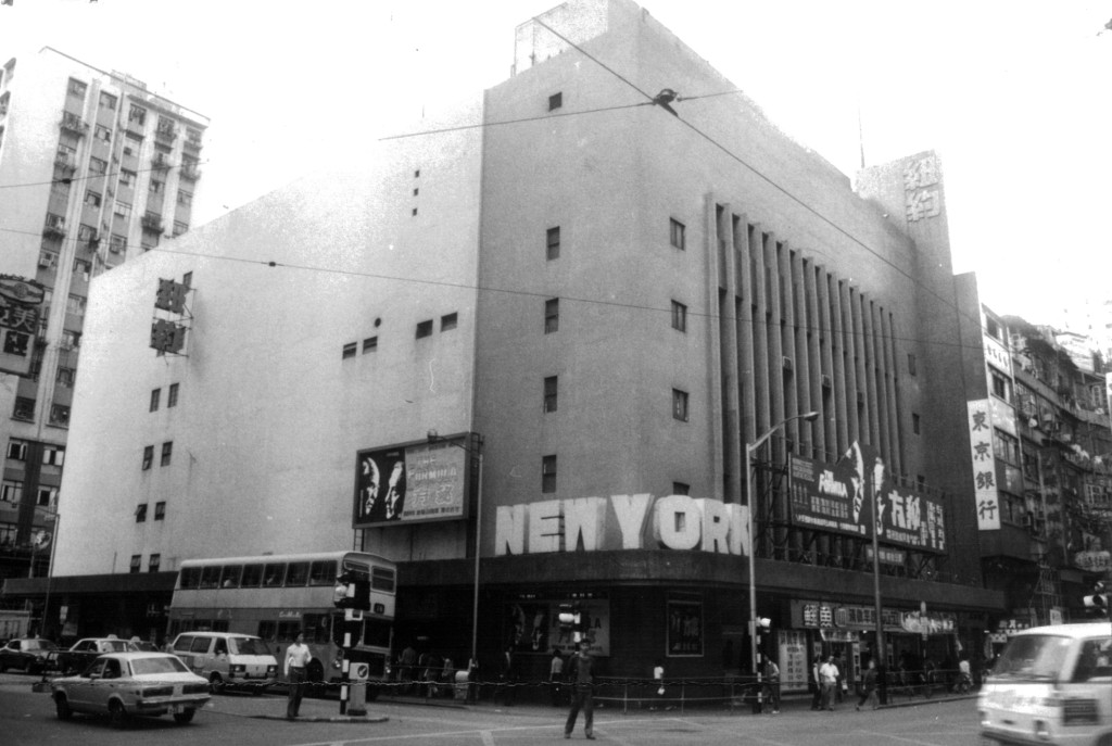 纽约戏院（摄于1981年）