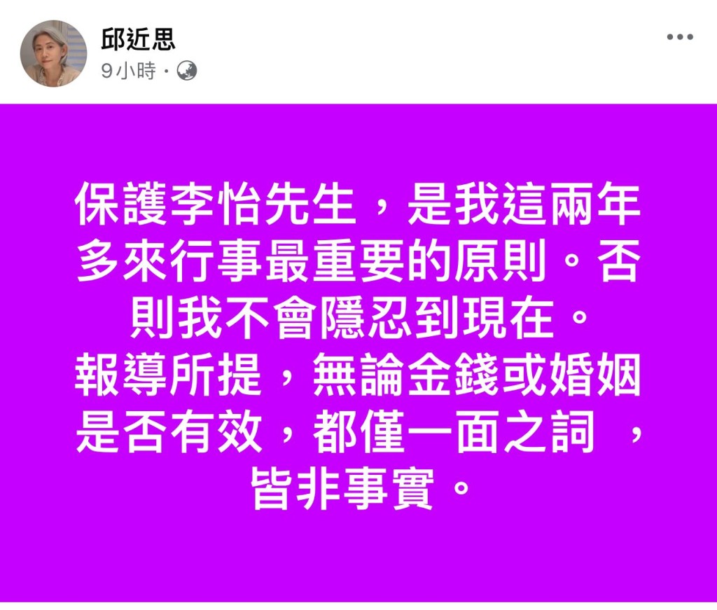 邱近思在互聯網發文，稱要保護李怡。