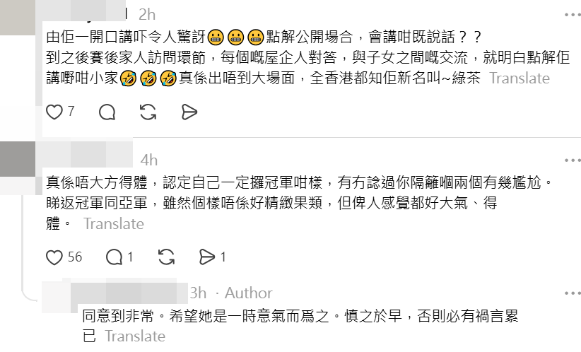 網民從言談舉止分析，認為李澤欣的表現「唔識大體」。